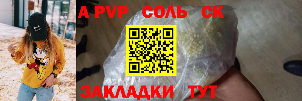 А ПВП Соль  Вход с VPN  APVP  Фролово  Alfa_PVP VHQ 