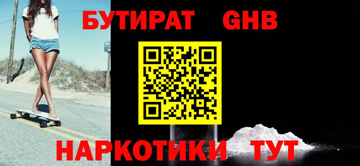 Фролово  Бутират  Вход с VPN  БУТИРАТ BDO 33% 