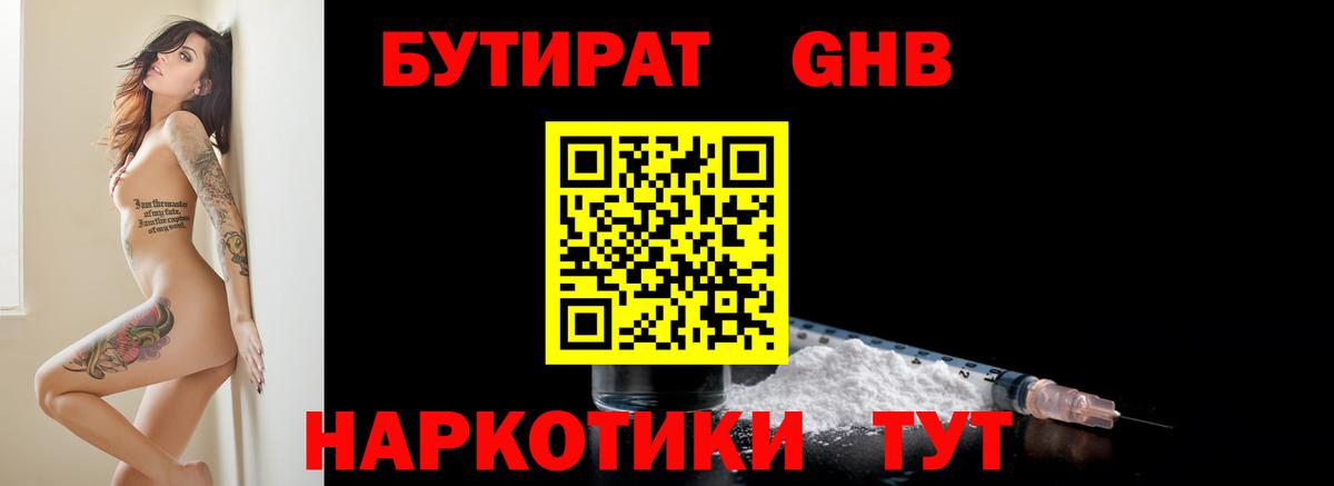 Бутират Butirat Фролово