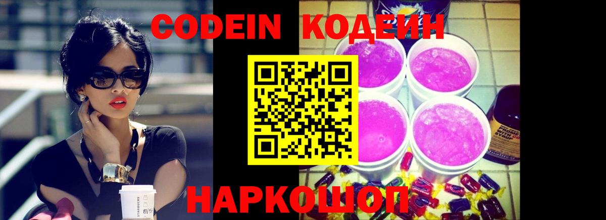 Codein Purple Drank  Codein Purple Drank  Вход с VPN  Фролово 