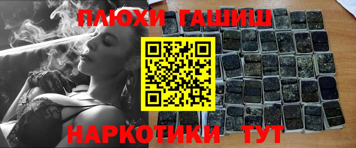 ГАШИШ Premium  Вход с VPN  Фролово  Гашиш  Гашиш Cannabis 