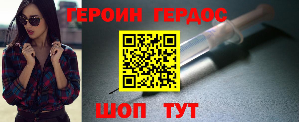 Фролово  ГЕРОИН  Вход с VPN  Героин белый 