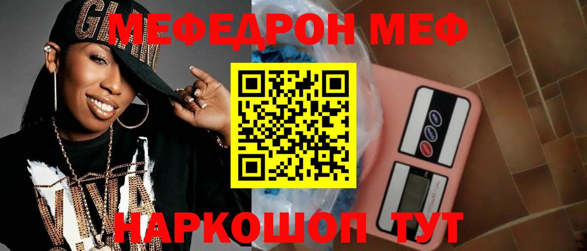 МЕФ кристаллы  МЯУ-МЯУ мука  МЕФ  купить наркотики цена  Меф  Вход с VPN  Фролово 