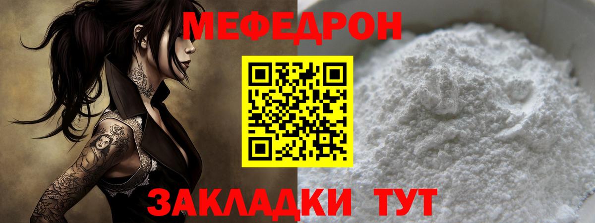 Меф мяу мяу кристаллы Фролово