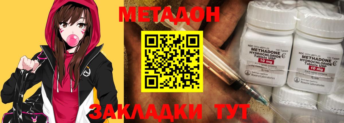 МЕТАДОН methadone  darknet клад  Фролово  МЕТАДОН methadone  Вход с VPN 